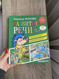 Книга доя развития речи деток