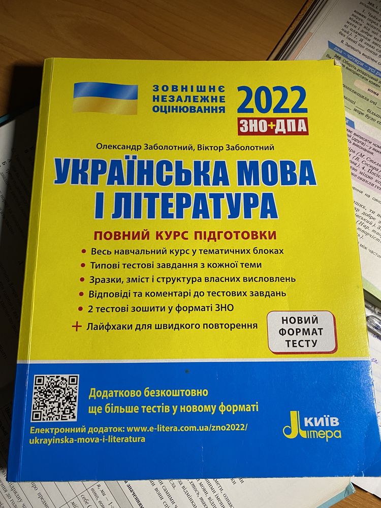 Книга для підготовки до укр.мови НМТ