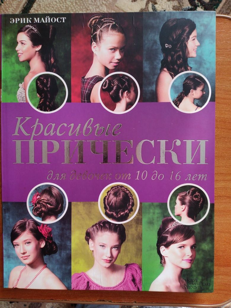 Книги про плетение косичек и кос