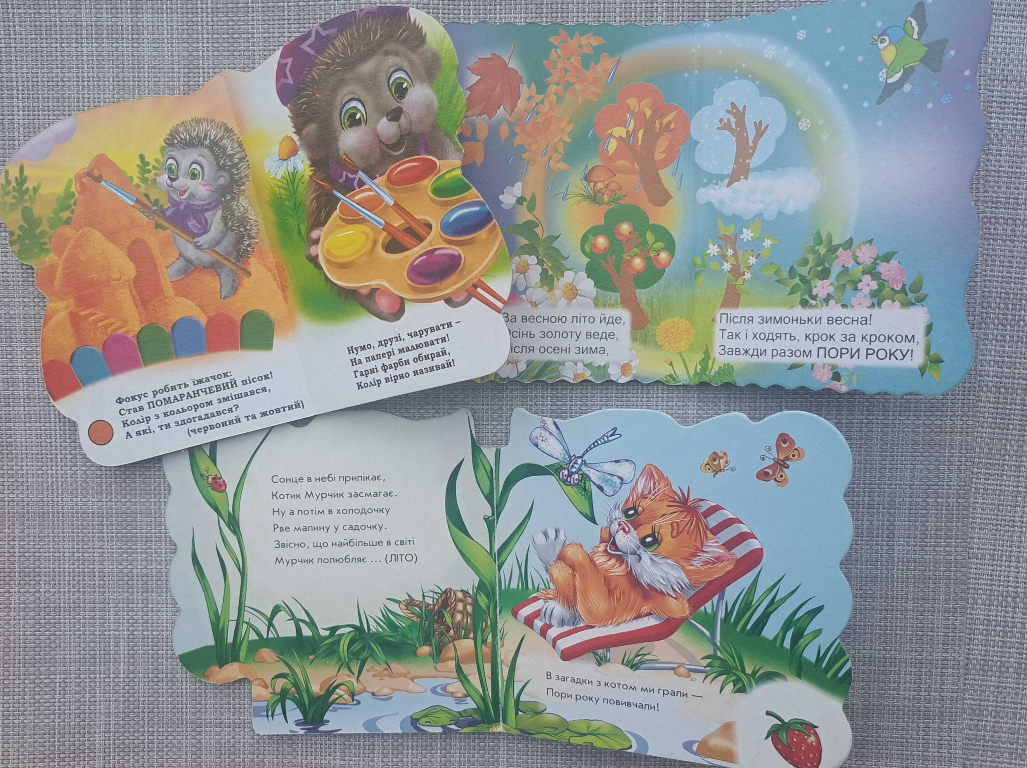 Książki dla dzieci Книжки-картонки для дітей /малюків #4 /po ukraińsku