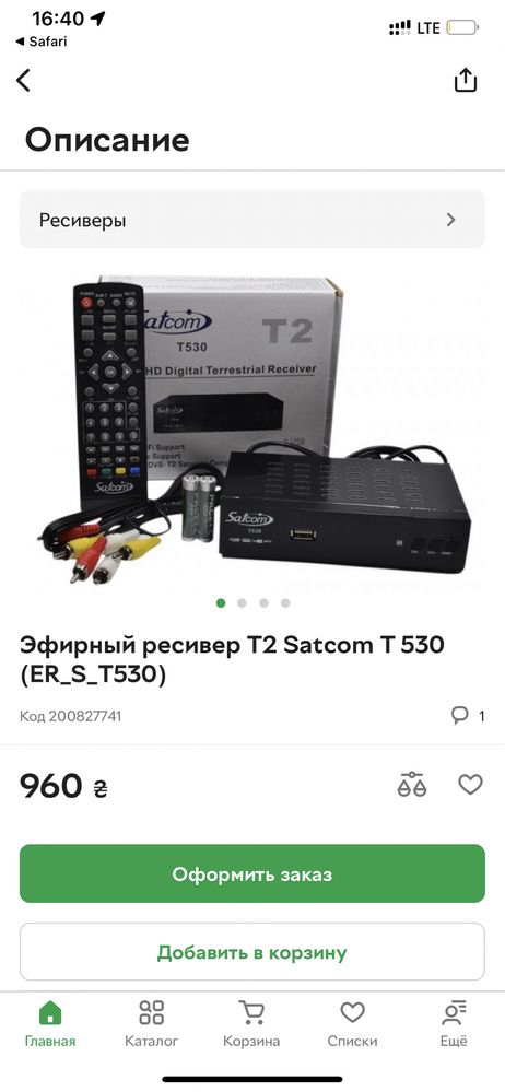 Тюнер Т2 Satcom T530