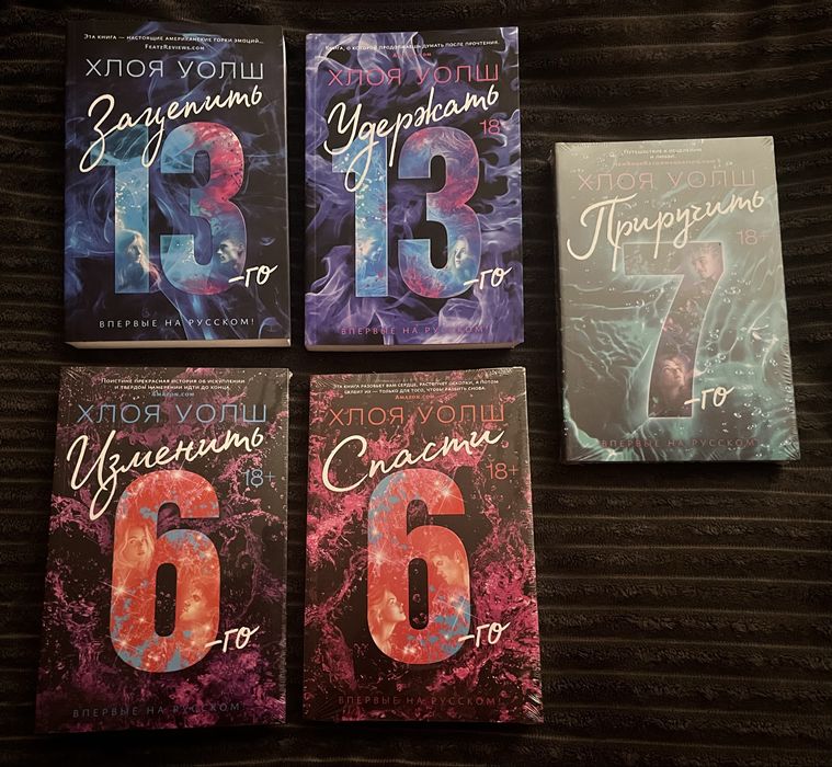 Цикл«Парни Томмена»: «Зацепить 13-го» «Изменить 6-го» «Приручить 7-го»