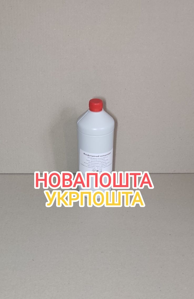 Ортофосфорна кислота харчова 73%, пляшка 1 л. 150,00 (ортофосфорная)