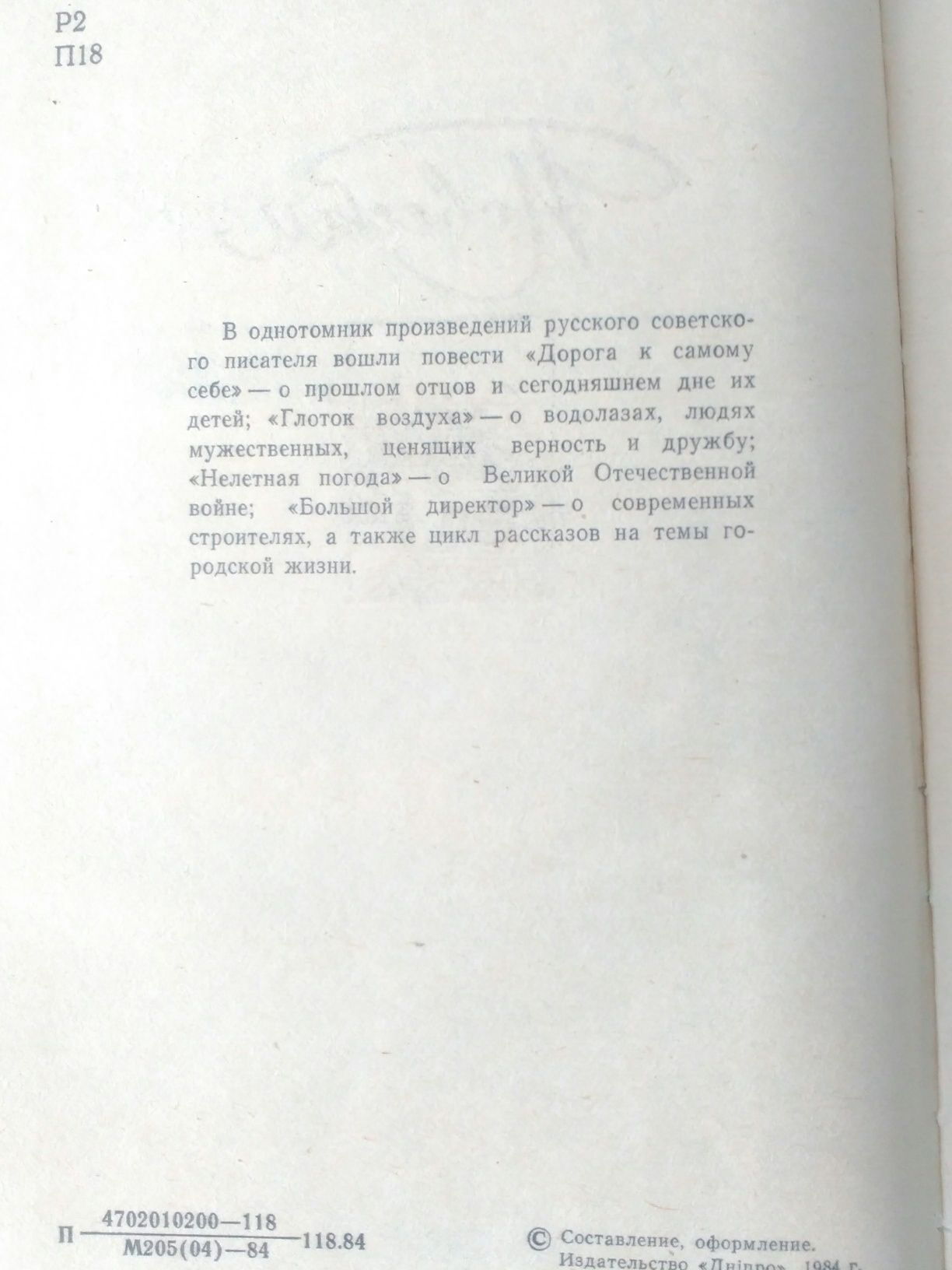 Книга М.Пархомов"Черный хлеб"
