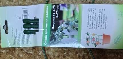 Oпopа для витких poслин 75 см