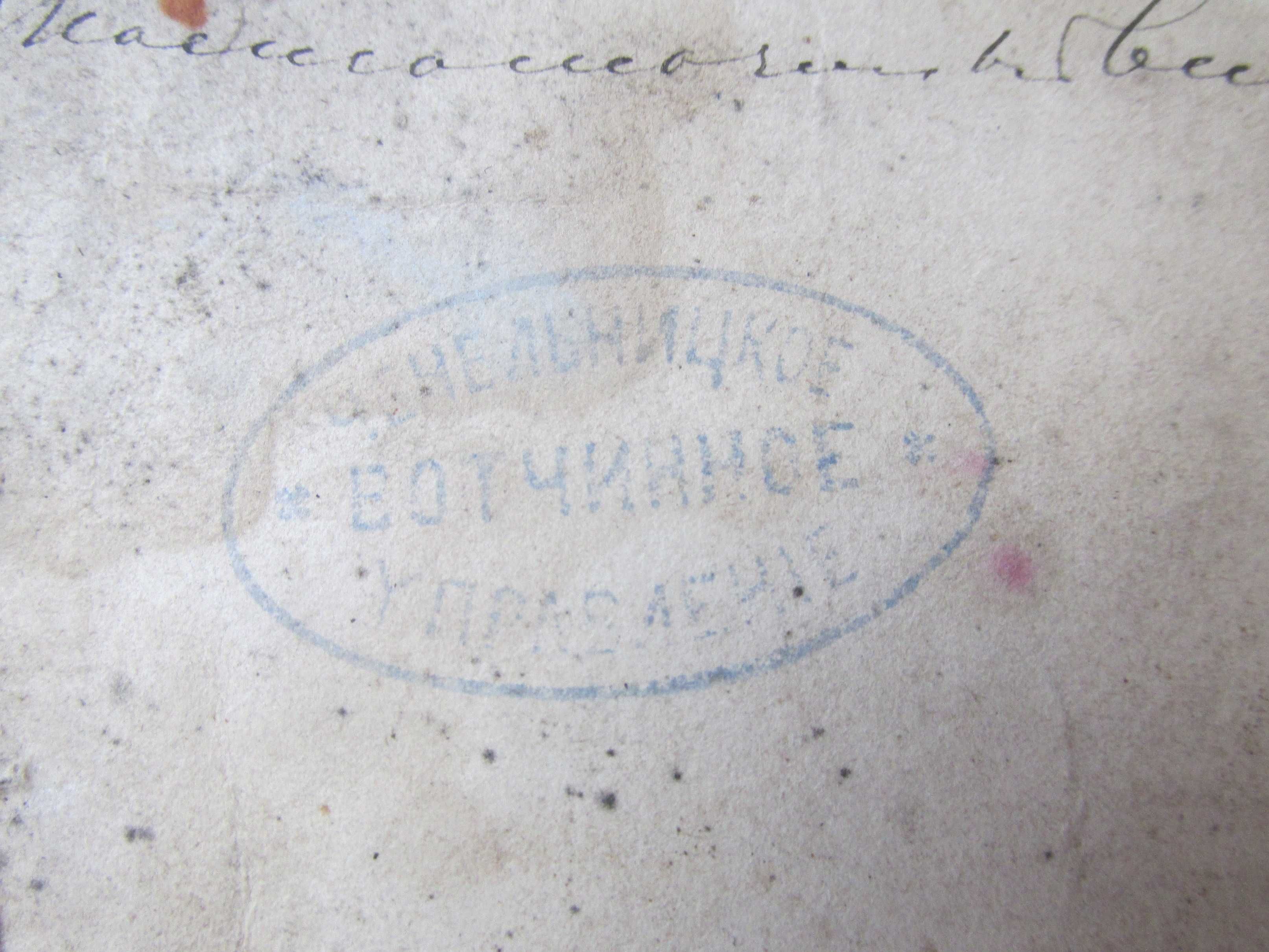 Планъ Усадьбы. 1883 года. ,, Вотчинное управление ,,
