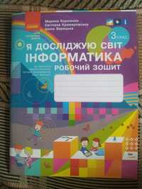 Я досліджую світ інформатика 3 клас автор Марина Корнієнко НУШ