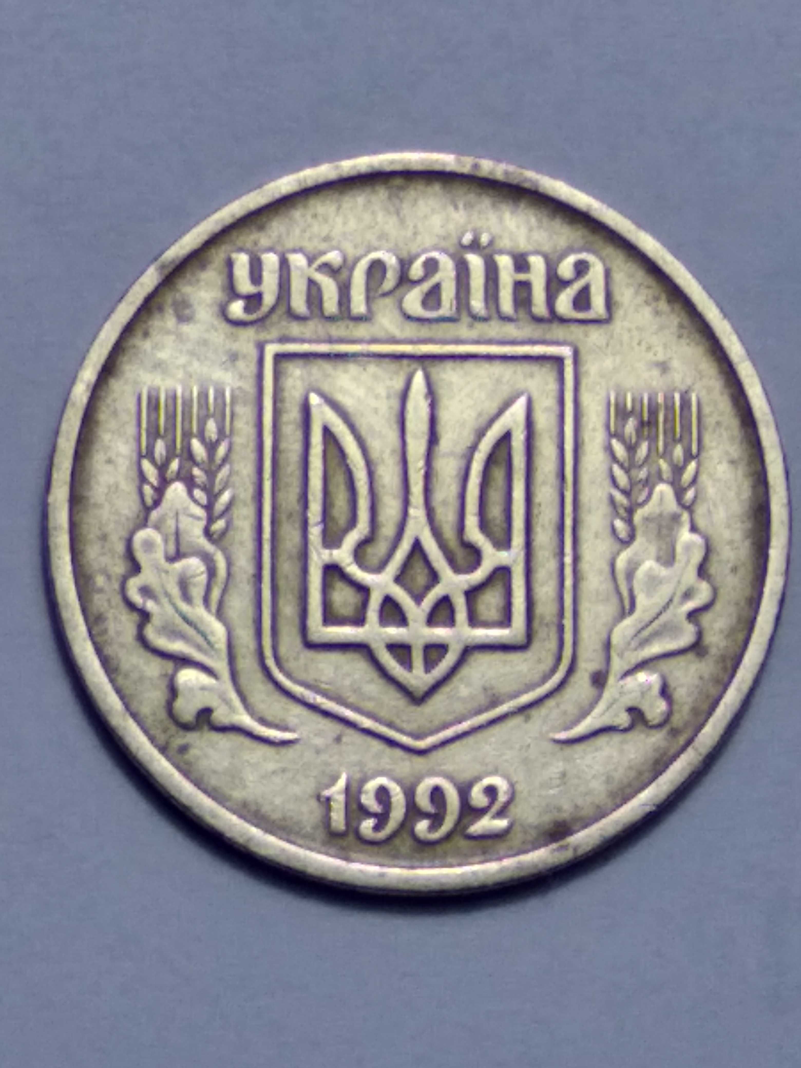 25 копійок україни 1992року