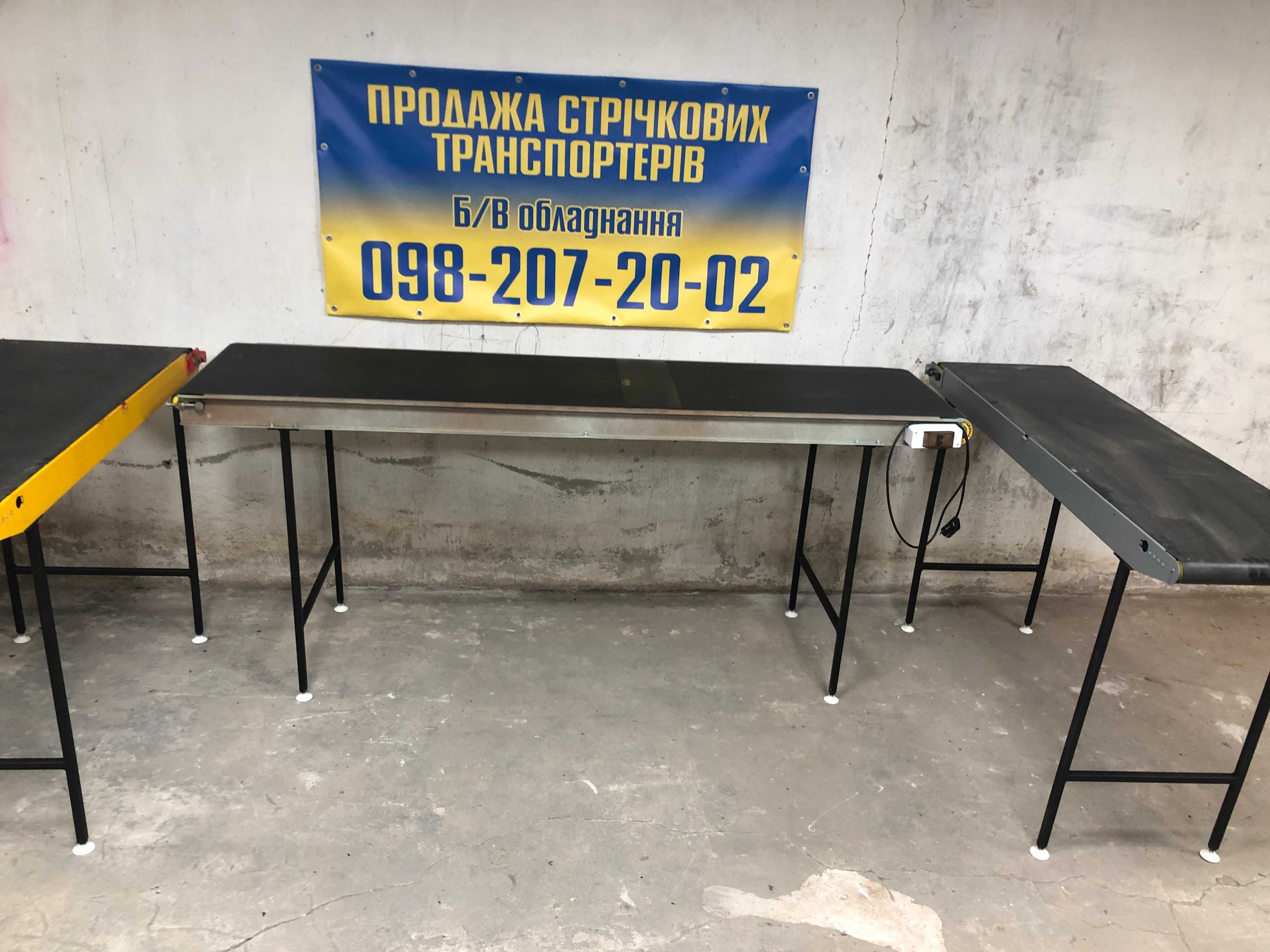 Стрічковий транспортер,  конвеєр, ленточный конвейер