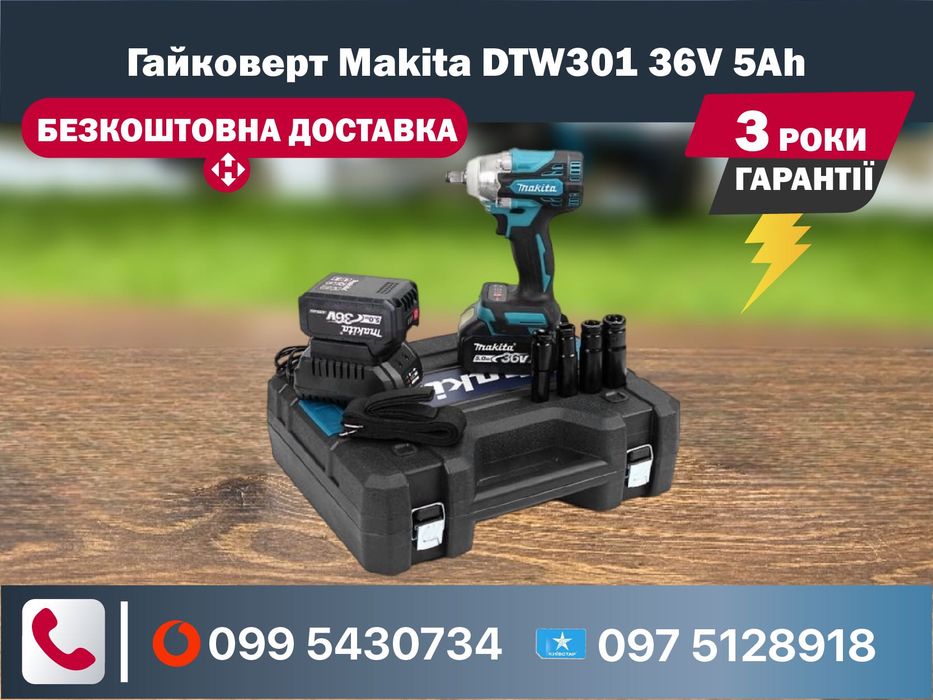 Акумуляторний Гайковерт Makita DTW301 36V 5Ah з набором інструментів