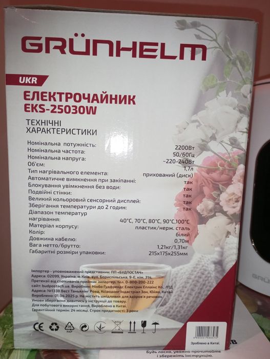 Електрочайник Grunhelm EKS-25030W