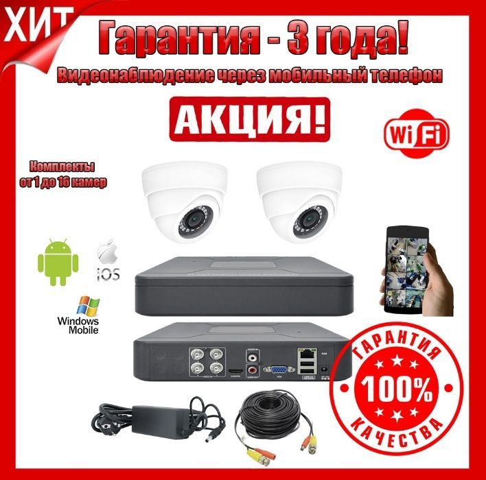 Видеонаблюдение,комплект AHD/IP/WiFi камер спостереження/Відеонагляд