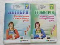 7 клас. Алгебра, Геометрія. Збірник задач і контрольних робіт. Мерзляк