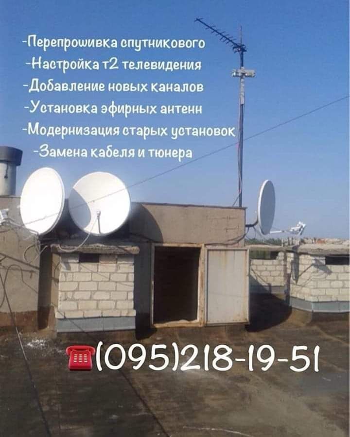 Супутникове телебачення та т2 налаштування