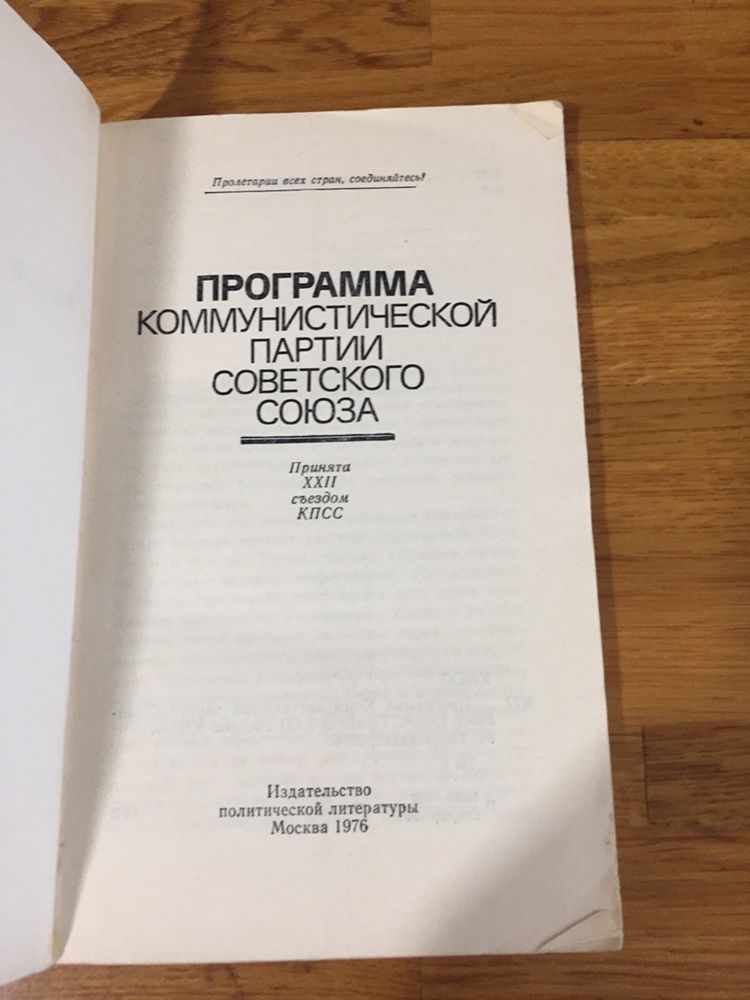 Программа коммунистической партии Советского союза