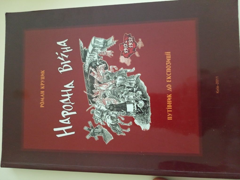 Продам книгу.Українське мистецтво.ч.1.Архітектура.Торонто 1962.