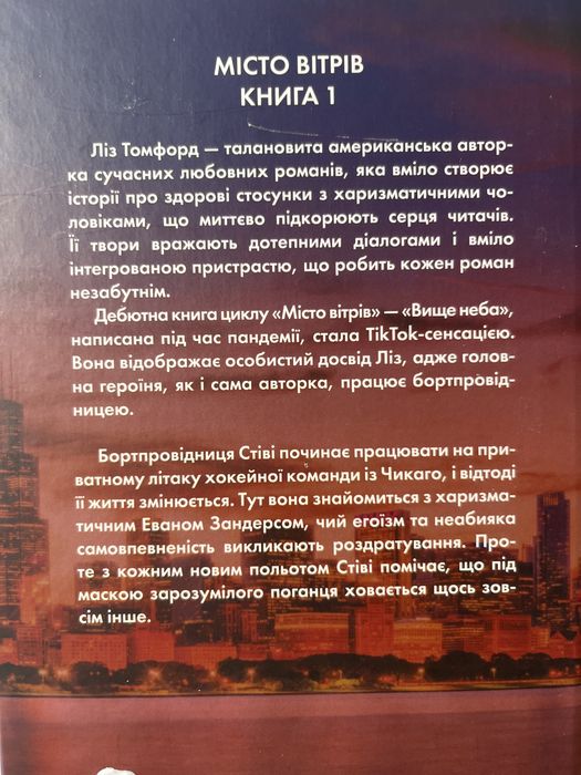Вище неба.Місто віртір книга 1