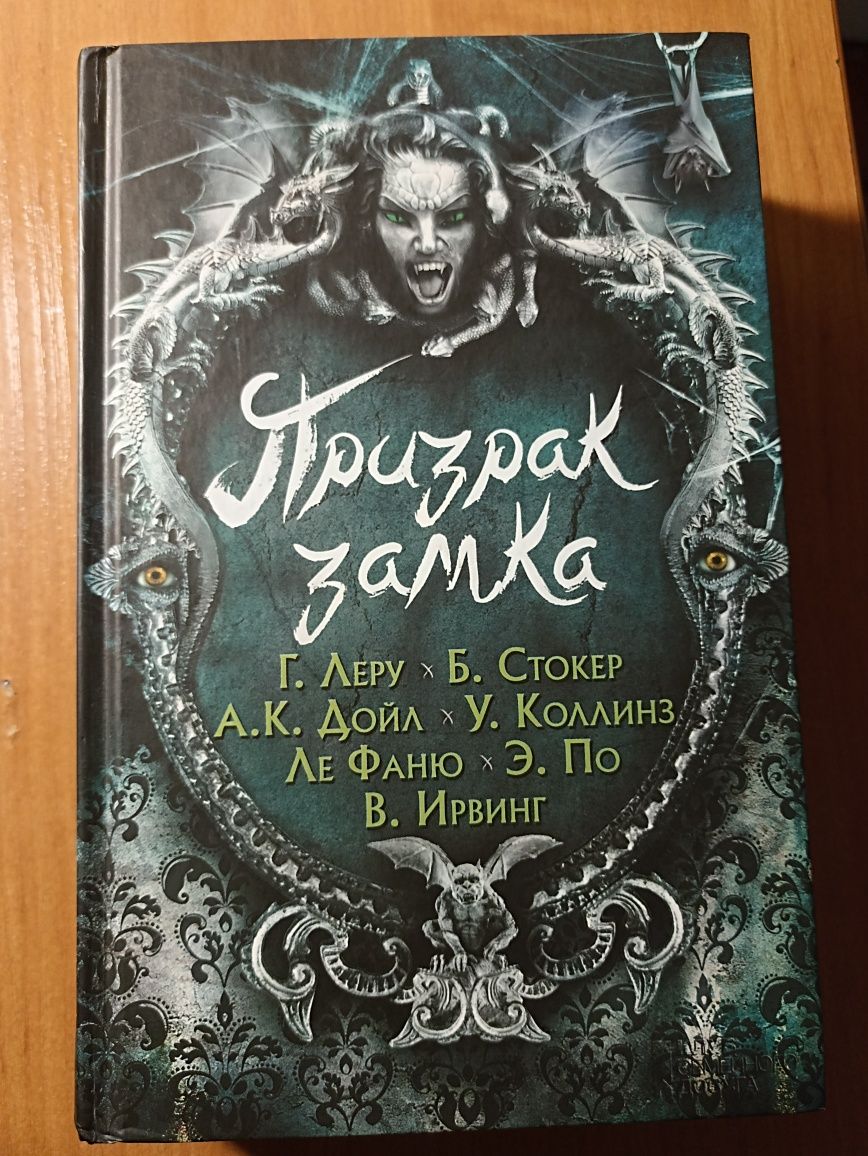 Книга Привид замку (Збірник), 2016 рік