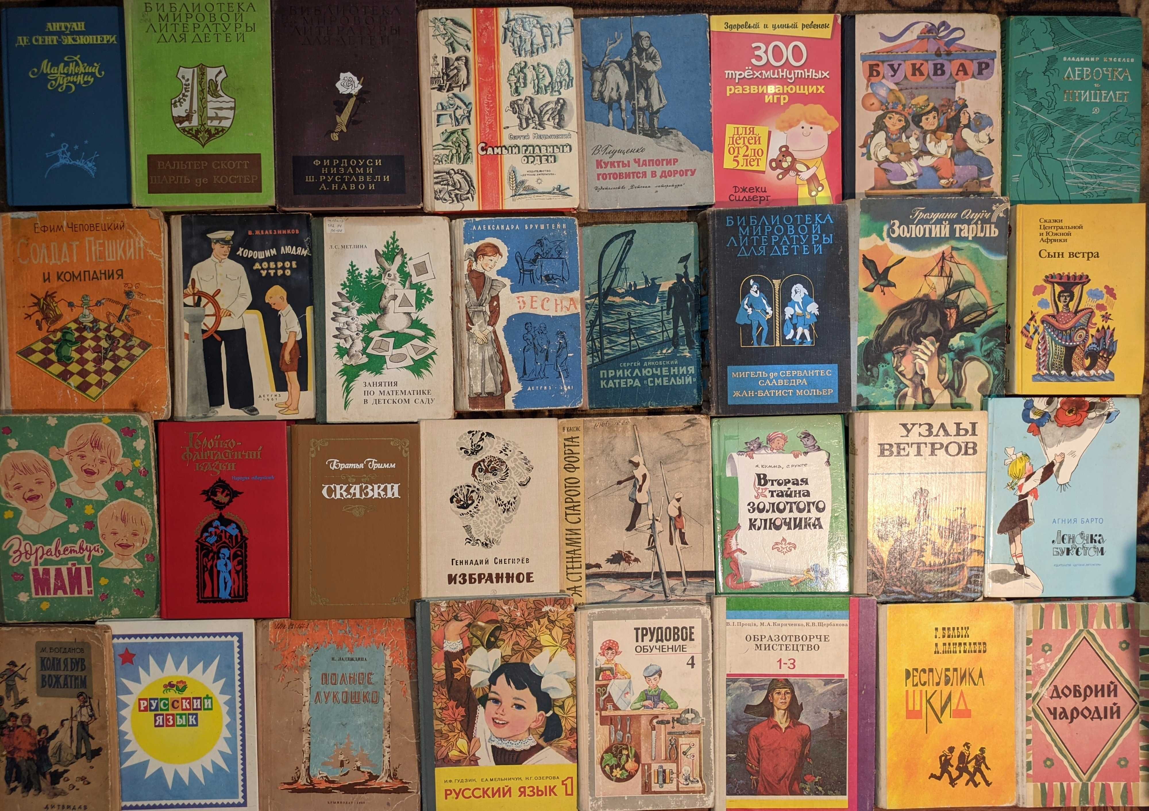 1ч Дитячі старі книжки, дитяча література, казки, підручники, пригоди