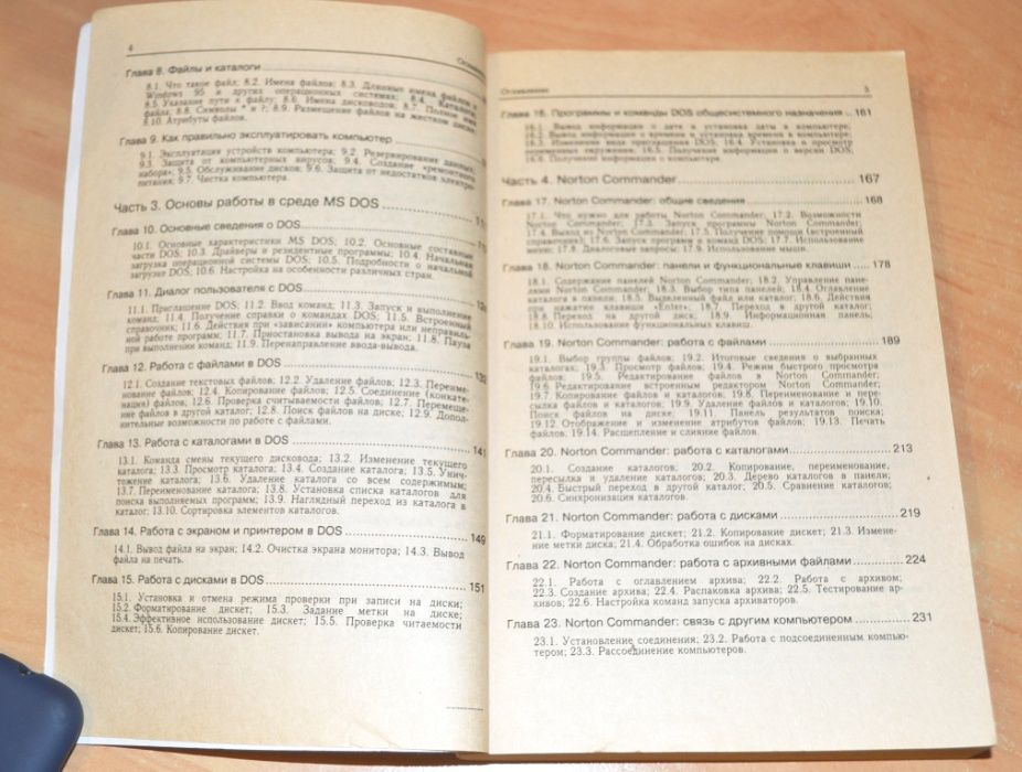 Учебник IBM PC для пользователя Фигурнов В.Э.
