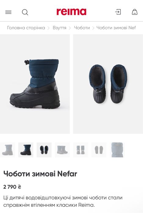 Чоботи зимові Reima Nefar