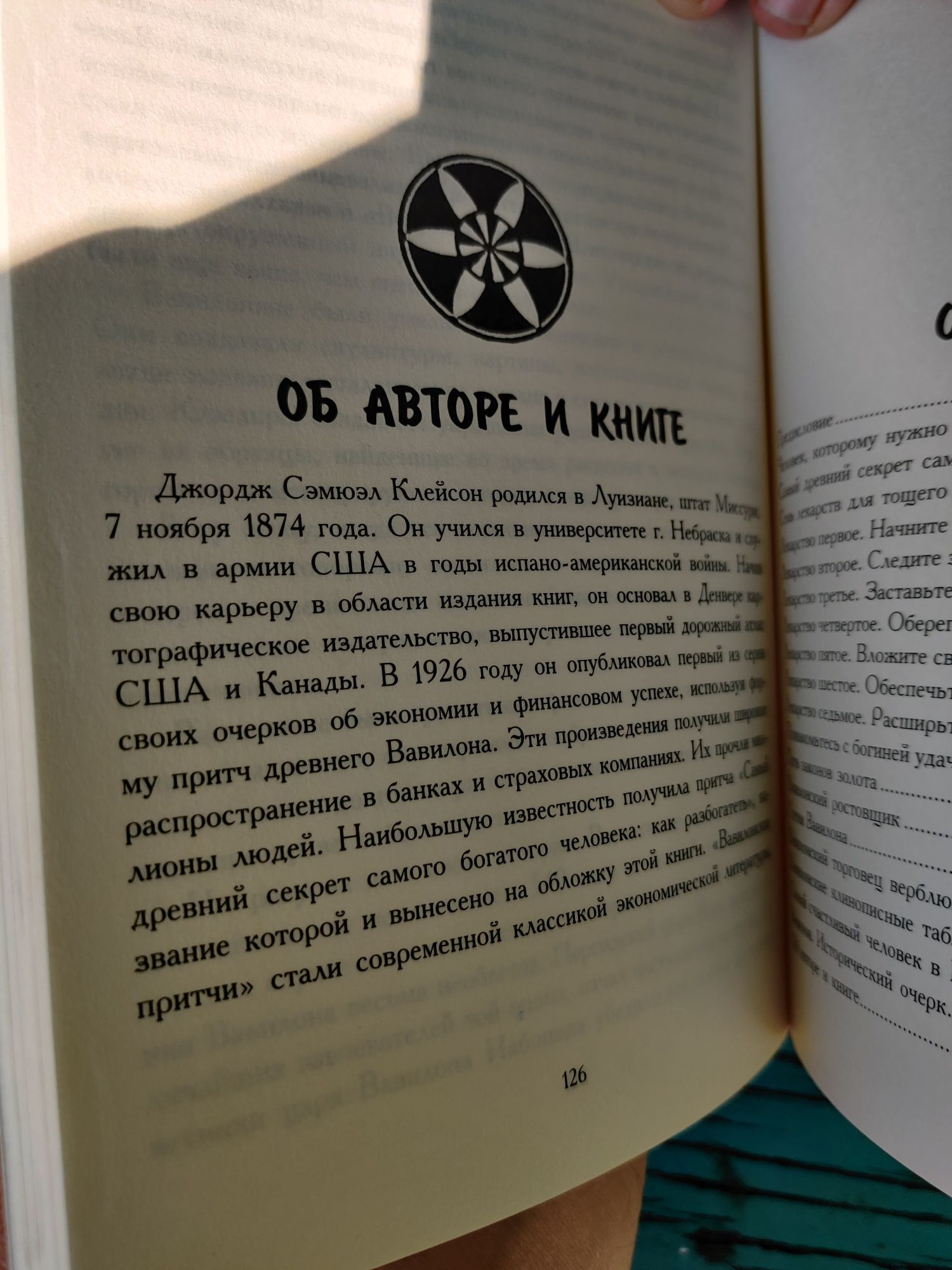 Самый богатый человек в Вавилоне