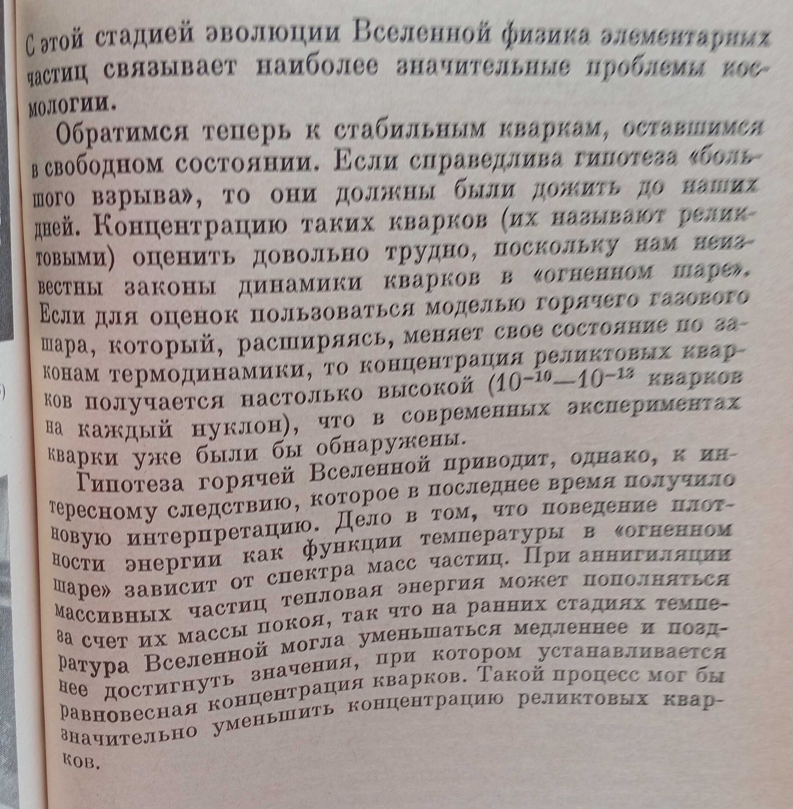 Книга «КВАРКИ». Карпов И.И., Лисневский Ю.И. – 1976 г.