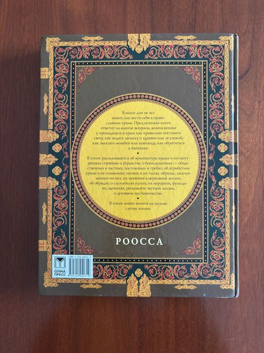 Книга В православном храме