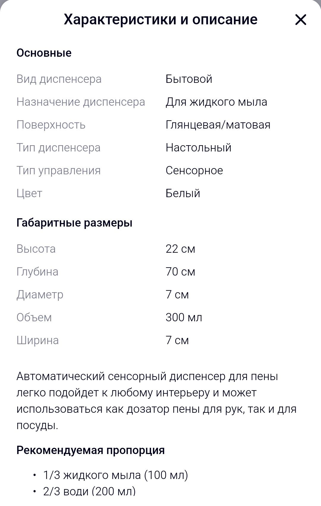 Автоматический сенсорный диспенсер / дозатор для мыла (пены) 300мл