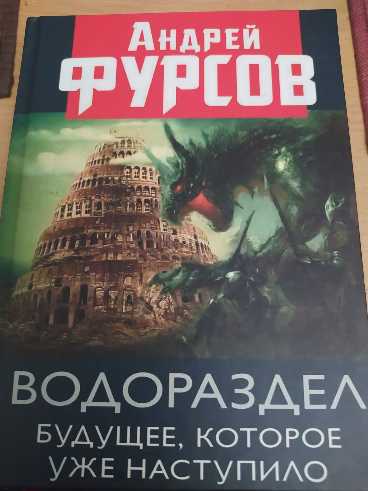 Алексей Шерстобитов. Эдгар Кейси. Маркеев. Фурсов.Бродель.Ронге.