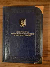 Блокнот Щоденник Міністерство економічного розвитку і торгівлі України