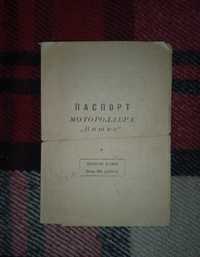 Книга Паспорт Мотороллера "Вятка" 1968