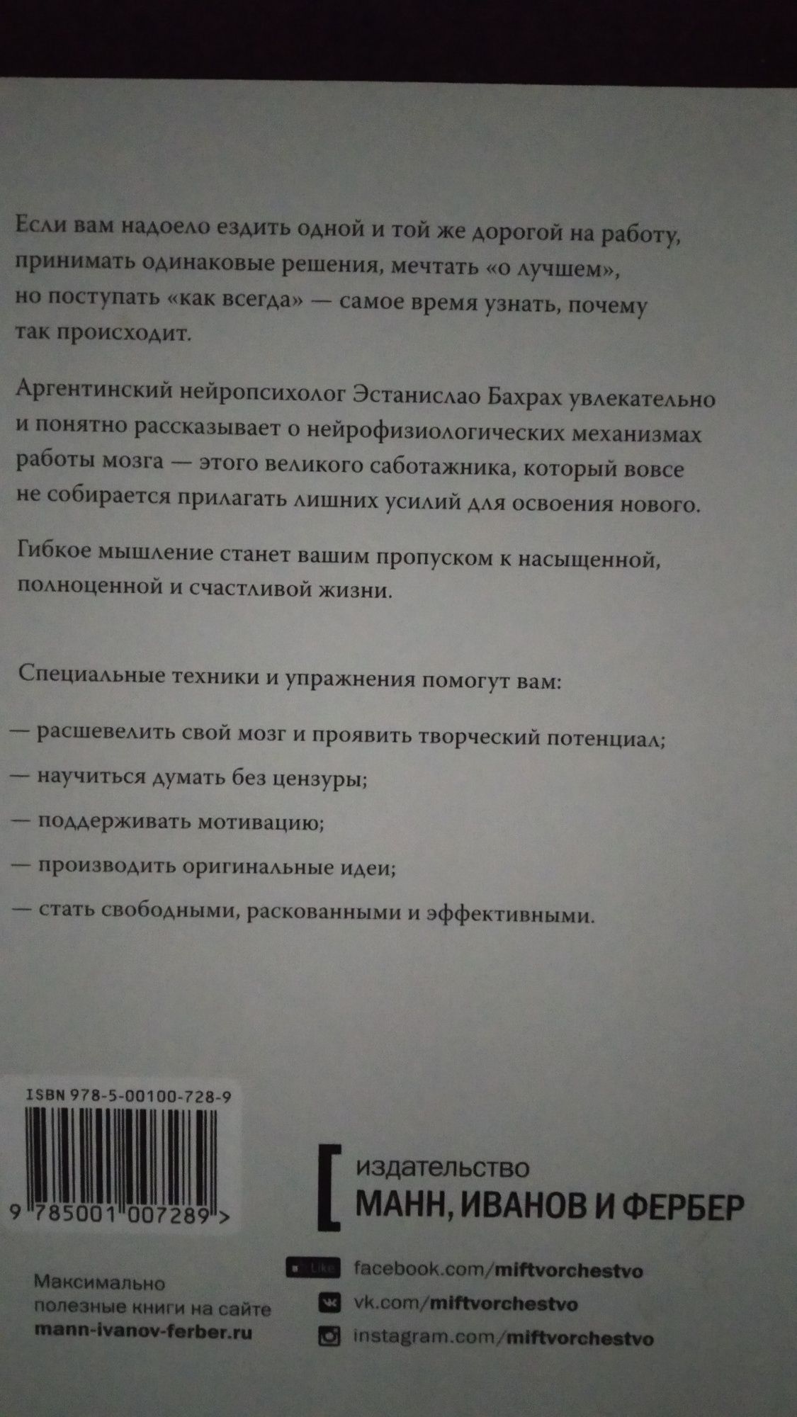 "Гибкий ум" - креативная книга