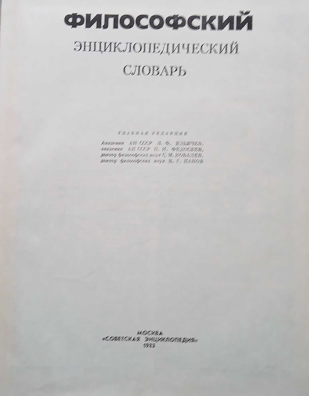 Философский и юридический энциклопедические словари. Справочник лек.