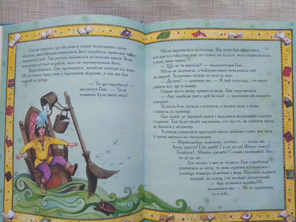 Книга Казки про Чарiвникiв