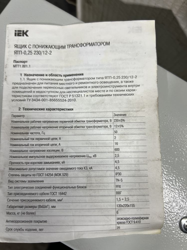 Трансформатор понижаючий  220/12  в
