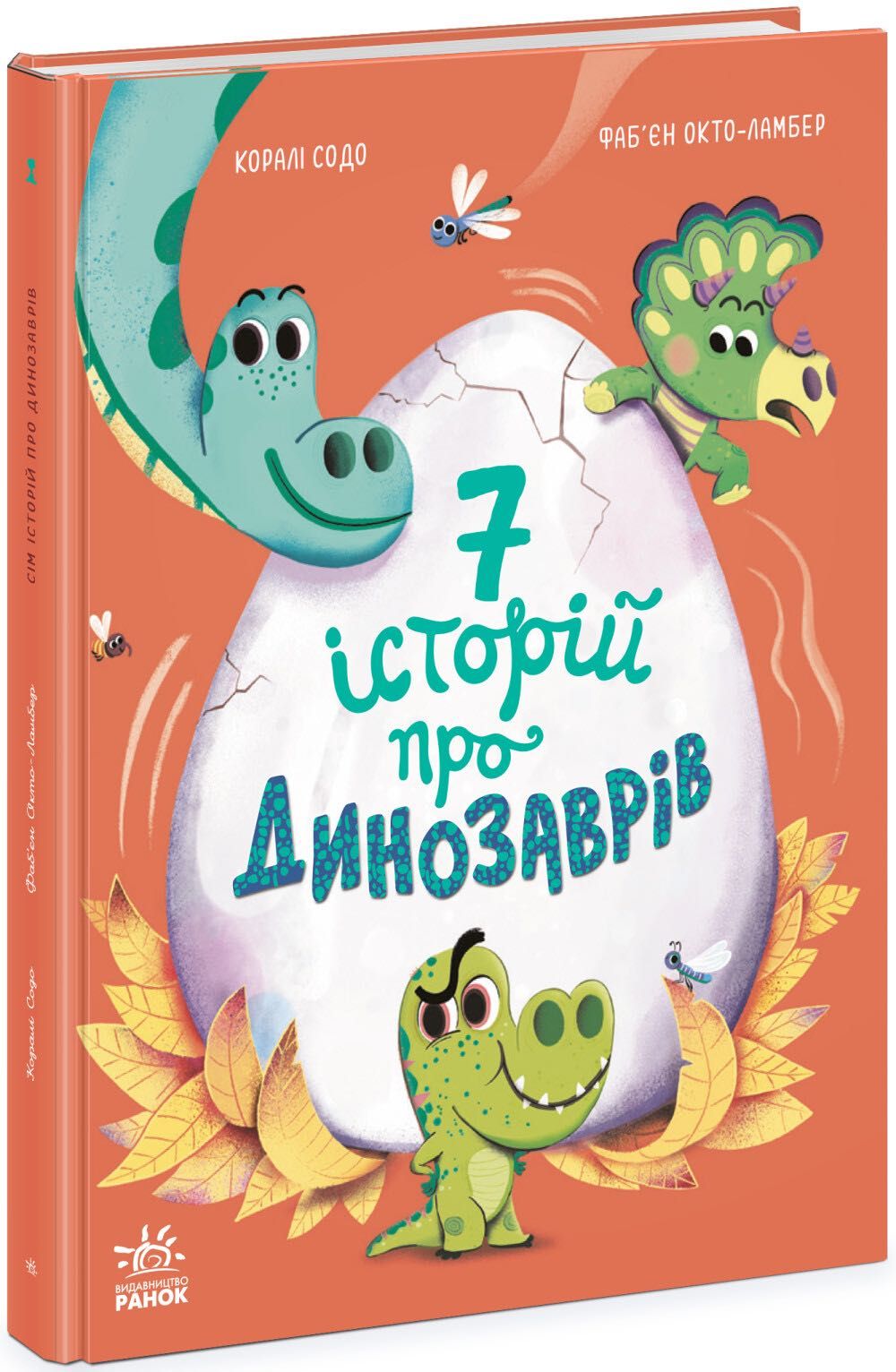 Нова серія книг : 7 історій на ніч