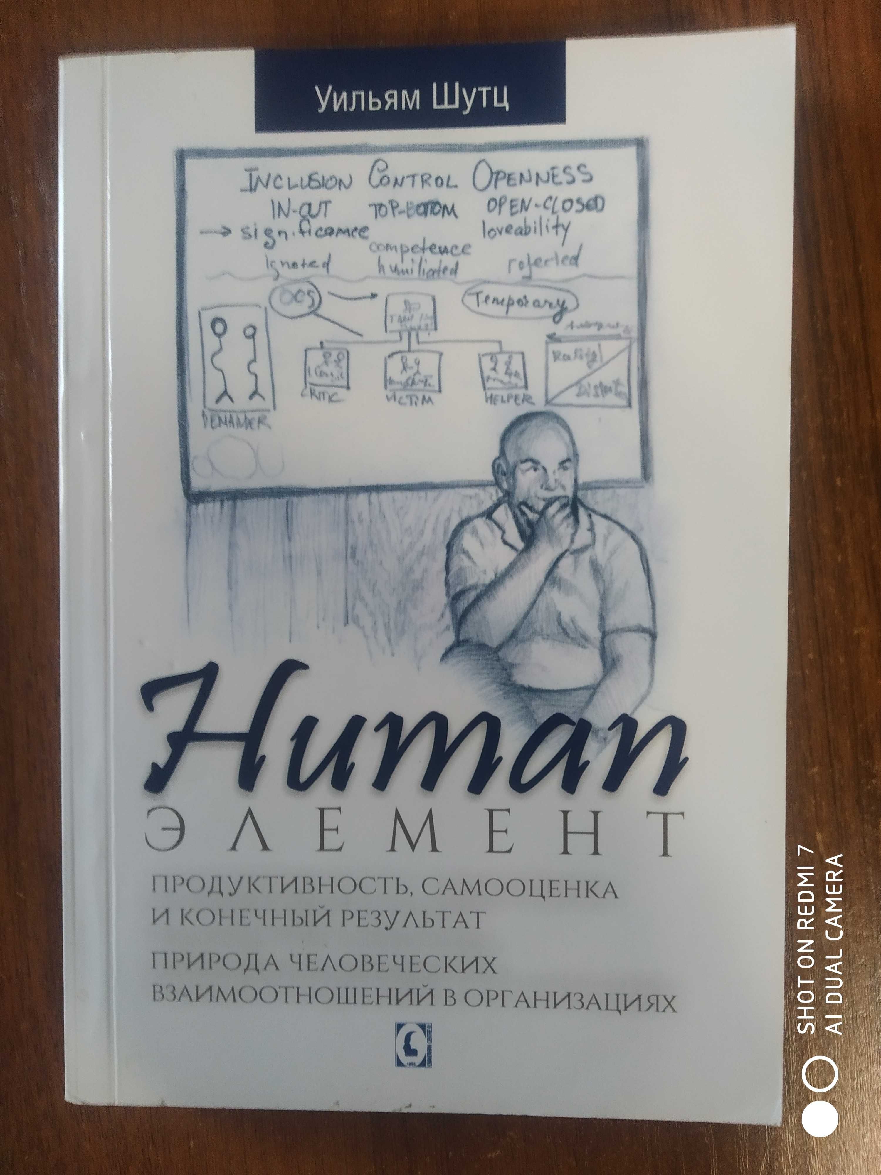 Книга Human елемент