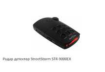 Автомобильный радар-детектор STR-9000EX