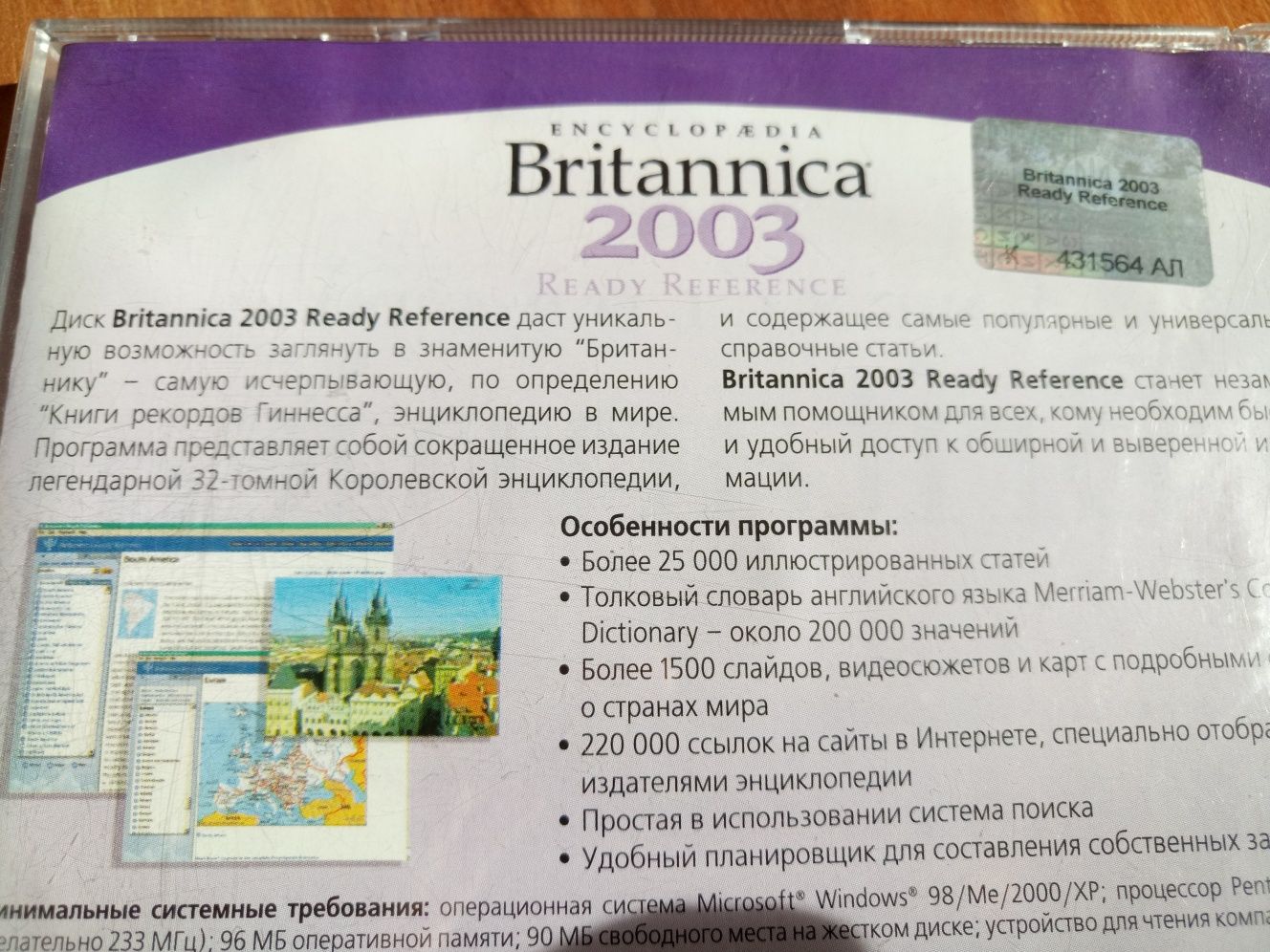 Электронная энциклопедия Britannica 2003
