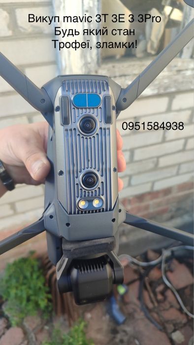 Скупка Mavic 3Pro 3 нічні чи денні будь який стан Швидко