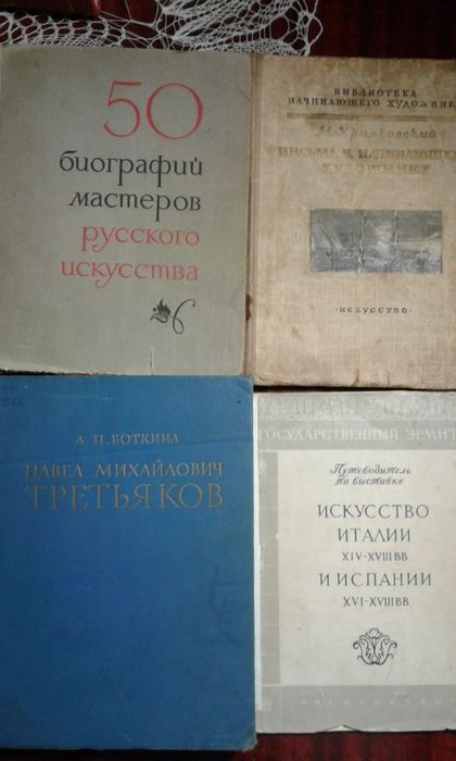 Книги по искусству.