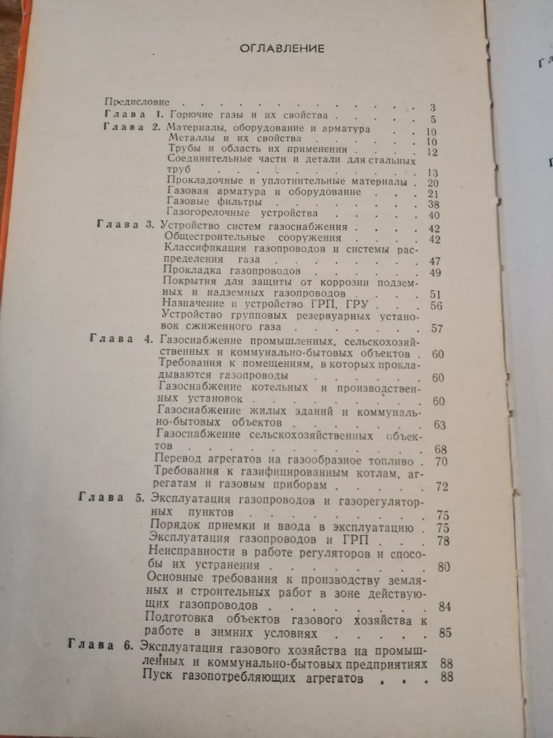 Книга справочник пособие слесарю газовой службы.