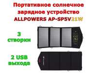 Солнечная панель батарея для зарядки телефона ALLPOWERS AP-SP5V21W