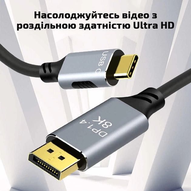 Кабель U&P USB 3.1 Type-C - Displayport 1.4 8K 60Hz 2 м Grey