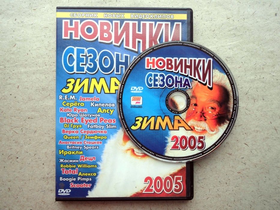 DVD диск музыка Новинки сезона зима 2005
