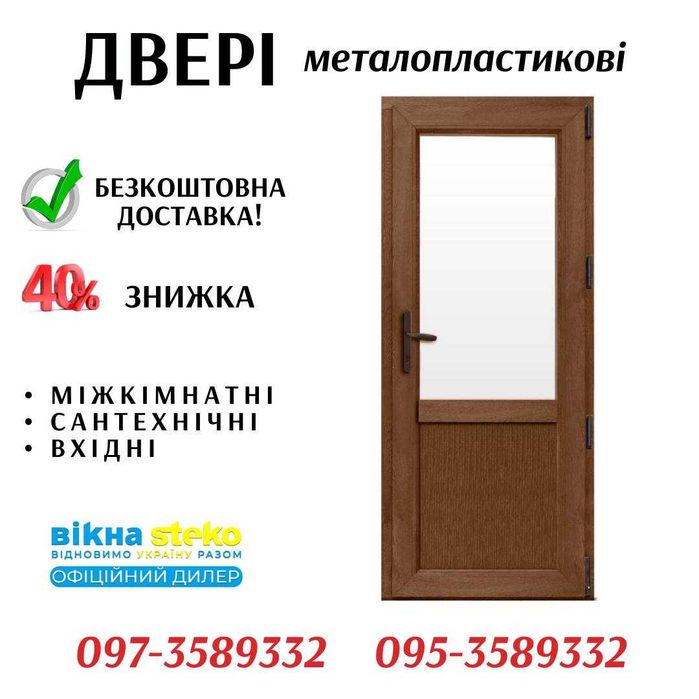 Металопластикові ДВЕРІ Балкони у Хусті 95*205. Вхідні Білі/В Ламінації