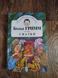 Сказки братьев Гримм. Сказки Франции. Сказки народов СССР. Сказки ..