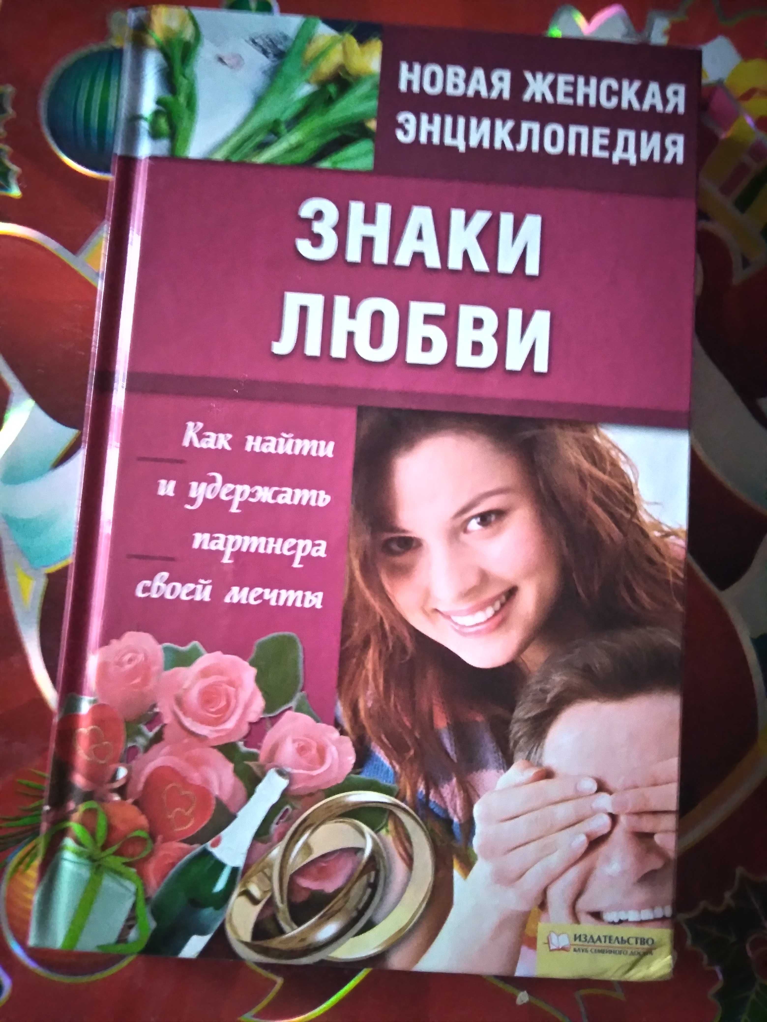 Книга Знаки любви