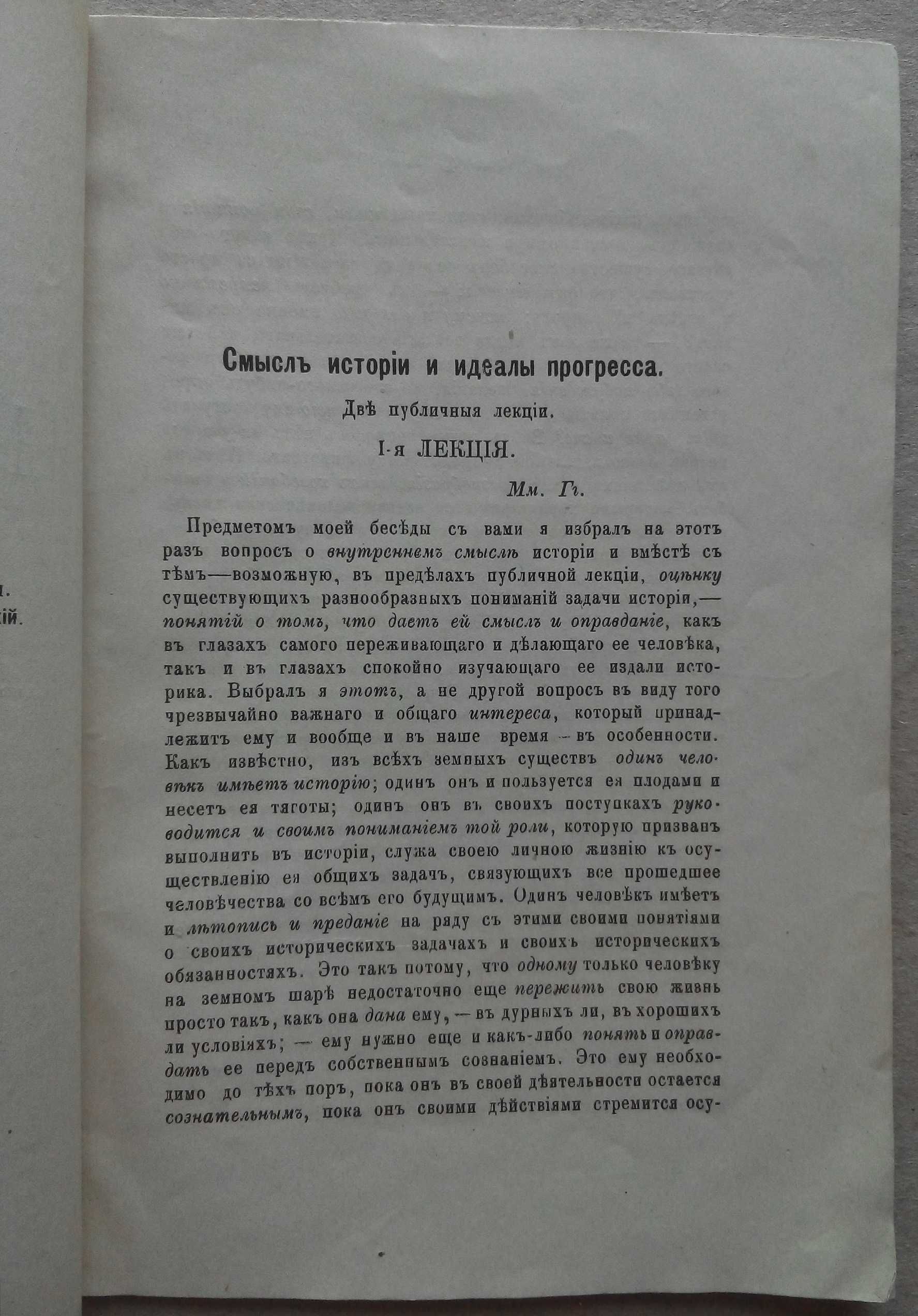 Смысл истории и идеалы прогресса 1885г. Астафьев